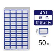 簡啟50張裝自粘性不干膠便簽標(biāo)簽紙分類標(biāo)簽貼口取紙標(biāo)簽紙手寫可粘貼 401[藍色29*19mm]50張一包一張40