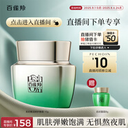 百雀羚【直播專(zhuān)屬】肌初賦活修護眼霜15g抗皺緊致淡化細紋