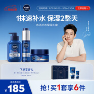 妮維雅（NIVEA）男士【王子奇同款】補水保濕套裝禮盒(潔+乳+霜)生日禮物送男友