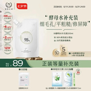 自然之名經(jīng)典酵母水爽膚水替換補充裝200ml 保濕修護濕敷水