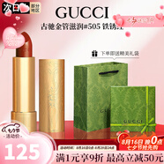 古馳（GUCCI）口紅505傾色唇膏口紅禮盒七夕情人節禮物生日禮物女送女友老婆 【經(jīng)典必入】金管滋潤505#鐵銹紅