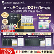 潤百顏華熙生物水光棒嘭彈次拋精華30支玻尿酸補水保濕護膚品生日禮物女