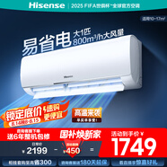 海信（Hisense）空調 大1匹 易省電E290 AI省電 速冷熱 仿真自然風(fēng) 新一級國家補貼20%空調掛機 KFR-26GW/E290-X1