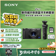 索尼（SONY）ZV-1 數(shù)碼相機(jī) 拍攝手柄套裝 黑色 