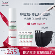 優(yōu)色林三效精華液40ml祛痘精華祛痘印防反復油痘肌痘痘美妝教師節(jié)禮物