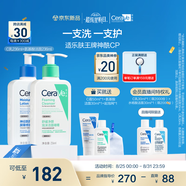 適樂(lè )膚（CeraVe）王牌神酰CP(C乳236ml+氨基酸潔面236ml) 男女保濕修護套裝七夕