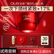 玉蘭油（OLAY）全新第5代超紅瓶面霜1.5g*2抗皺緊致抗衰老試用【回購券】