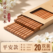 唐宗筷 天然竹筷子無(wú)漆無(wú)蠟家用雙重碳化楠竹不易發(fā)霉定制可刻字 進(jìn)口花梨木-穗穗平安 20雙