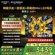 創(chuàng)維電視黑騎士A5F+ 65英寸低反防眩Mini LED電視機(jī)65吋 液晶智能平板4k 游戲國家補(bǔ)貼 A5F Mini