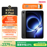 小米(MI) 紅米平板REDMI K Pad【國家補貼】8.8英寸平板電腦3K屏天璣9400+電競游戲平板 8+256G深邃黑
