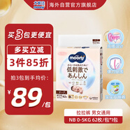 尤妮佳（MOONY）皇家系列嬰兒紙尿褲新生兒尿不濕日本進(jìn)口 男女通用NB62片(0-5kg)