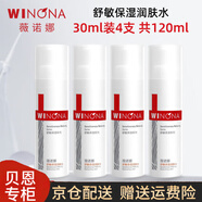 薇諾娜（WINONA）舒敏水柔膚水爽膚水保濕噴霧 舒敏保濕潤膚水30ml*4
