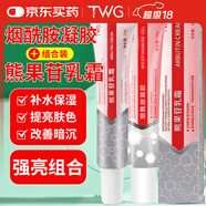 TWG熊果苷乳霜積雪草煙酰胺化凝膠精華液斑點(diǎn)黑色素美白霜組合30g*2