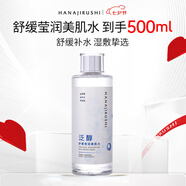 花印泛醇舒緩瑩潤美肌水500ml補水保濕舒緩脆弱清爽不粘膩送女友禮物
