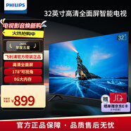 飛利浦（PHILIPS） 32英寸全面屏 HD高清 教育投屏 環(huán)繞立體聲  8G 網(wǎng)絡智能液晶平板電視機 32PHF6379S/T3 32英寸