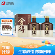 舍得 品味（四代） 濃香型 白酒 52度 500ml*2 雙瓶裝 送禮