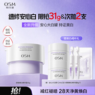 歐詩漫（OSM）舒顏修白面霜安心大白罐保濕修護(hù)舒緩護(hù)膚品生日禮物 安心大白罐15g