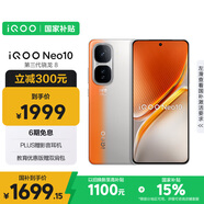 vivo iQOO Neo10 12GB+256GB 拉力橙 第三代驍龍8 自研電競芯片Q2 120W閃充手機 國家補貼
