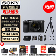 索尼（SONY）Alpha 7C II 新一代全畫幅雙影像小“7” A7C2 A7C二代A7Cii 黑色套機(jī) A7CM2L+直播套裝 官方標(biāo)配