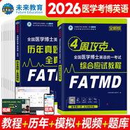 2026年在職全日制全國(guó)醫(yī)學(xué)考博英語(yǔ)統(tǒng)一考試綜合應(yīng)試教程歷年真題全真模擬試卷含2025年考試真題詞匯閱讀寫(xiě)作文學(xué)習(xí)用書(shū)博士考研英語(yǔ)詞匯聽(tīng)力2025統(tǒng)考用書(shū) 教程+真題模擬