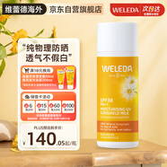 維蕾德（WELEDA）嬰兒童防曬霜隔離素顏乳敏感肌50ml孕婦寶寶專(zhuān)用物理1-3-6-12歲