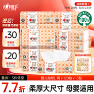 心相印嬰兒抽紙 3層120抽*18包加大L碼（母嬰可用寶寶紙巾新舊交替發(fā)）
