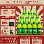 竹葉青酒 露酒 玻竹 38度 475mL*12瓶 整箱 山西杏花村汾酒