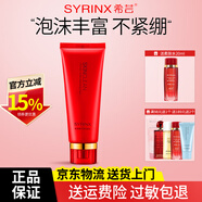 希蕓（syrinx）新水漾五件套護膚品套裝化妝品正套裝品面霜精華液爽膚水禮盒禮物 潔面乳100ml