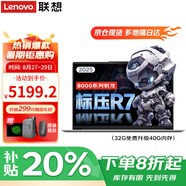 聯(lián)想小新Pro14 2025AI銳龍R7筆記本電腦補貼20%輕薄高性能本 可選揚天大學(xué)生辦公設計師繪圖手提游戲本 R7-8745HS 32G 1T高速固態(tài) 小新14 IPS高清屏 精裝升級 游戲級顯卡