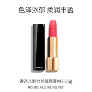 香奈兒（Chanel）魅力絲絨口紅#43-親愛 3.5g 化妝品生日禮物自營