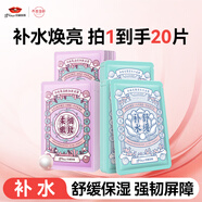 京潤珍珠補水面膜套裝（發(fā)酵液10片+細致10片）深層補水 保濕提亮男女