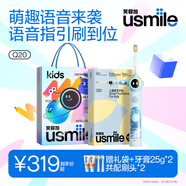 usmile笑容加兒童電動(dòng)牙刷 數字牙刷 Q20奇幻藍 適用3-15歲 學(xué)生禮物 生日禮物 兒童禮物