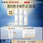 百雀羚（PECHOIN）至臻皙白2.0水乳精華套裝美白淡斑提亮品質(zhì)國貨中秋送禮