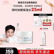 雅漾（Avene）【樊振東同款】恒潤肌活保濕凝露50ML補水能量瓶敏肌乳液面霜男女