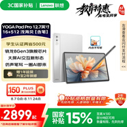 聯(lián)想【國(guó)家補(bǔ)貼15%平板電腦】YOGA PadPro12.7 AI元啟驍龍8Gen3無(wú)損抗反射超感大屏16+512白【含筆】