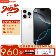 Apple【限時免息】iPhone16ProMax白條零首付iphone16promax全網(wǎng)通手機 iPhone 16promax?白色鈦金屬 256GB 全網(wǎng)通+好評有禮