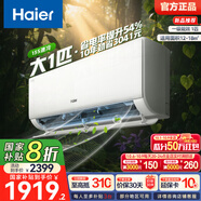 海爾（Haier）凈省電空調 新一級能效 變頻掛機 冷暖自清潔壁掛式臥室省電 靜悅空調以舊換新補貼 1匹 一級能效 新品凈省電 26E1-1