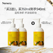 娜斯麗（Nursery）柚子卸妝乳180ml*3 潔面深層清潔舒緩卸妝啫喱眼唇可用中秋禮物女