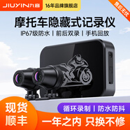九音摩托車(chē)行車(chē)記錄儀高清前后雙鏡頭防水騎行機車(chē)電動(dòng)車(chē)一體機 無(wú)屏-隱藏式記錄儀+單錄+32G卡