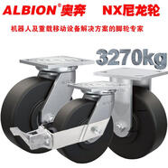 ALBION奧奔腳輪4寸5寸6寸超重載腳輪8寸10寸NX高強(qiáng)度12寸尼龍輪 310系列高強(qiáng)度尼龍輪以下選擇
