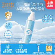 潤本（RUNBEN）積雪草舒緩冰川噴霧99ml曬后舒緩保濕男女童爽膚水可帶上飛機高鐵