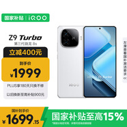 vivo iQOO Z9 Turbo【國(guó)家補(bǔ)貼】12GB+512GB星芒白第三代驍龍 8S 獨(dú)顯芯片Turbo 6000mAh電池 電競(jìng)手機(jī)