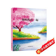 和媽媽在一起