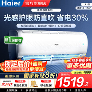 海爾（Haier）空調(diào)凈省電1.5匹/1匹新一級(jí)能效掛機(jī)內(nèi)外自清潔快速冷暖變頻出租房家用臥室空調(diào) 大1匹 一級(jí)能效 【凈暢】大風(fēng)口+自清潔