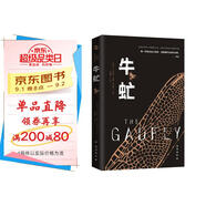 牛虻 精選版（我一定要走自己的路，追隨我所見到的光明。無數(shù)人因為讀它重獲力量。） 小說