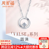 周百福 鉆石吊墜女款18K金鉆石項鏈真鉆送女友禮物圓愛七夕情人節(jié)禮物 [現(xiàn)貨閃發(fā)]18K金鉆石吊墜 配銀鏈