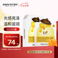 春雨（Papa recipe）白色蜂蜜提亮煥白面膜10片 提亮膚色祛黃補水七夕情人節(jié)生日禮物