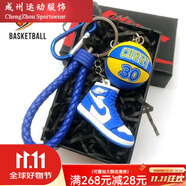 糜鴻（MIEHONE）NBA球星原創(chuàng)籃球AJ球鞋創(chuàng)意鑰匙扣科比庫里詹姆斯背包掛件 庫里球+藍(lán)鞋+鎢鋼繩(禮盒)
