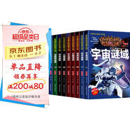 兒童科普百科全書(shū)之不可思議的世界未解之謎【7-12歲】彩繪注音版激發(fā)好奇心求知欲帶領(lǐng)孩子探索鮮為人知的謎團（全10冊）
