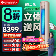格力（GREE）空調 2匹/3匹 柜機 i尚二代一級能效 變頻冷暖 客廳家用立柜式圓柱式 智能wifi 以舊換新 國家補貼 3匹 一級能效 英砂金｜廣域立體送風(fēng)